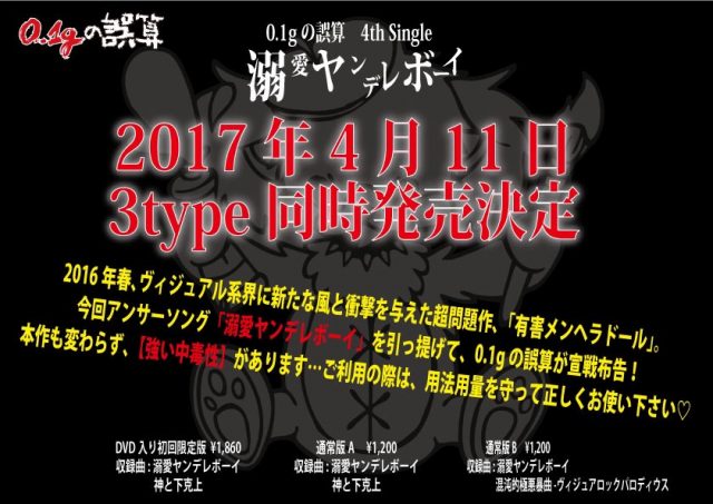 4th Single 溺愛ヤンデレボーイ 4月11日 3type同時発売決定 3type同時購入者対象キャンペーン 0 1gの誤算 Official Website