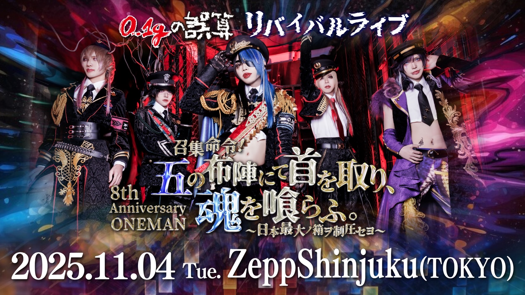 0.1gの誤算 OFFICIAL WEBSITE
